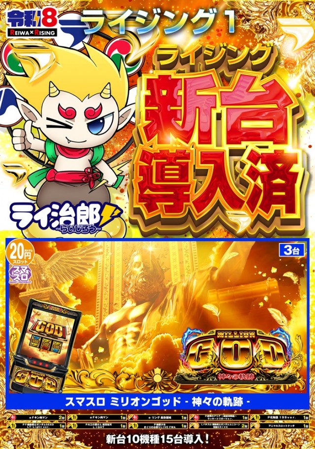 ライジング1の最新情報画像