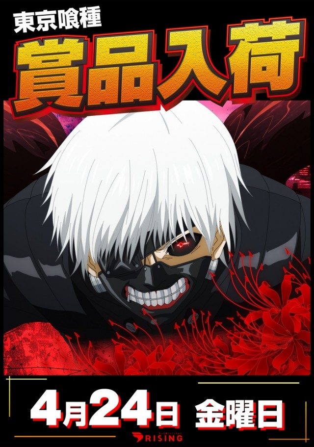 ライジング1の最新情報画像