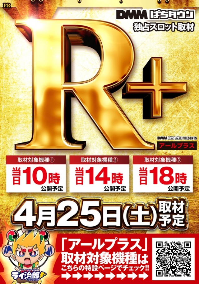 ライジング1の最新情報画像