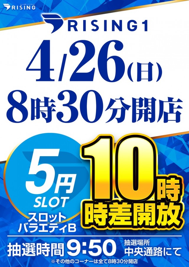 ライジング1の最新情報画像