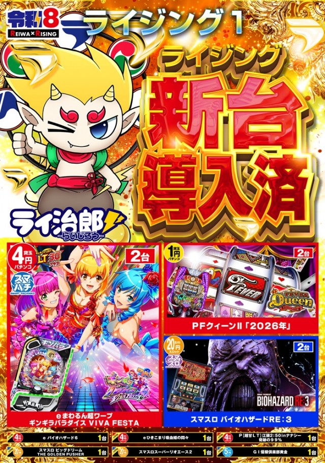 ライジング1の最新情報画像