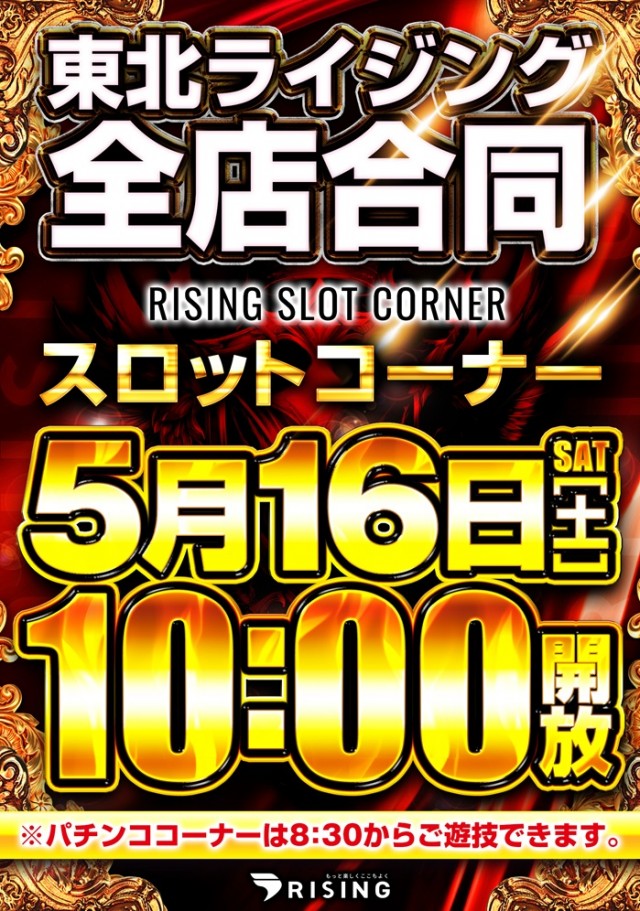 ライジング1の最新情報画像