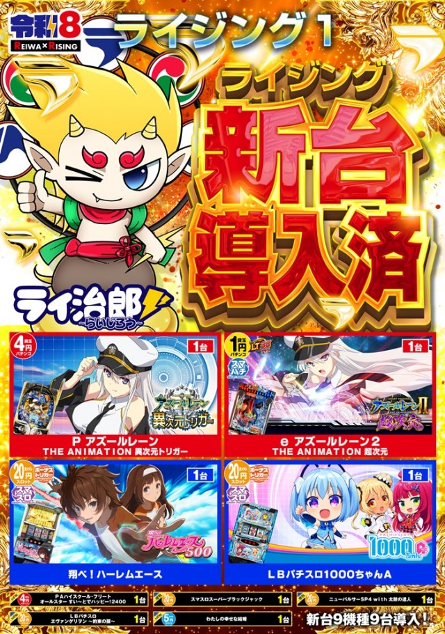 ライジング1の最新情報画像