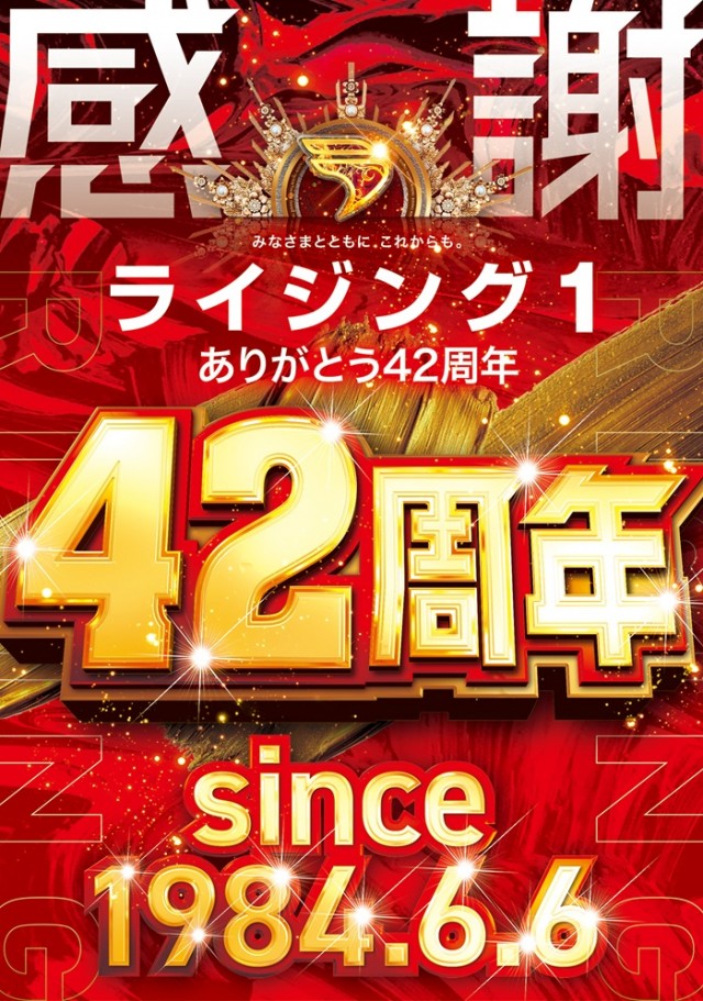 ライジング1の最新情報画像