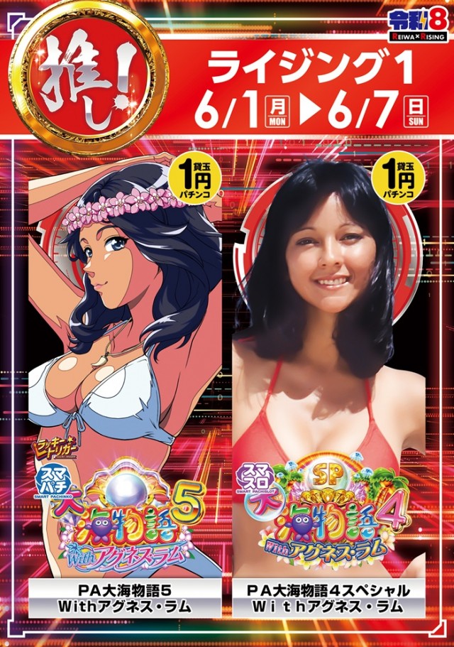 ライジング1の最新情報画像