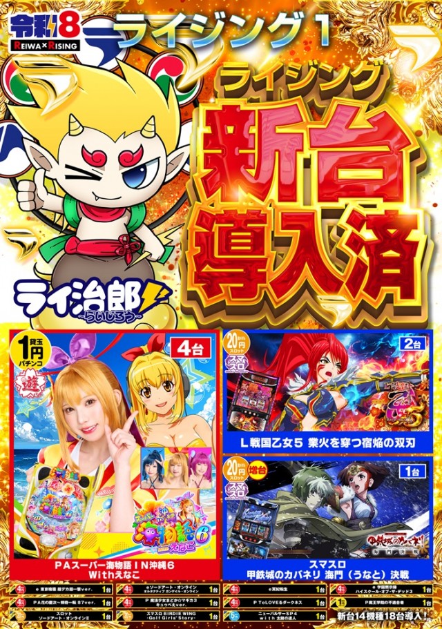 ライジング1の最新情報画像