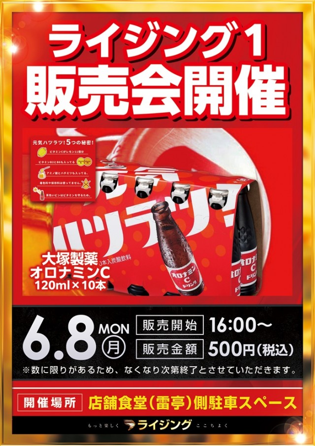 ライジング1の最新情報画像