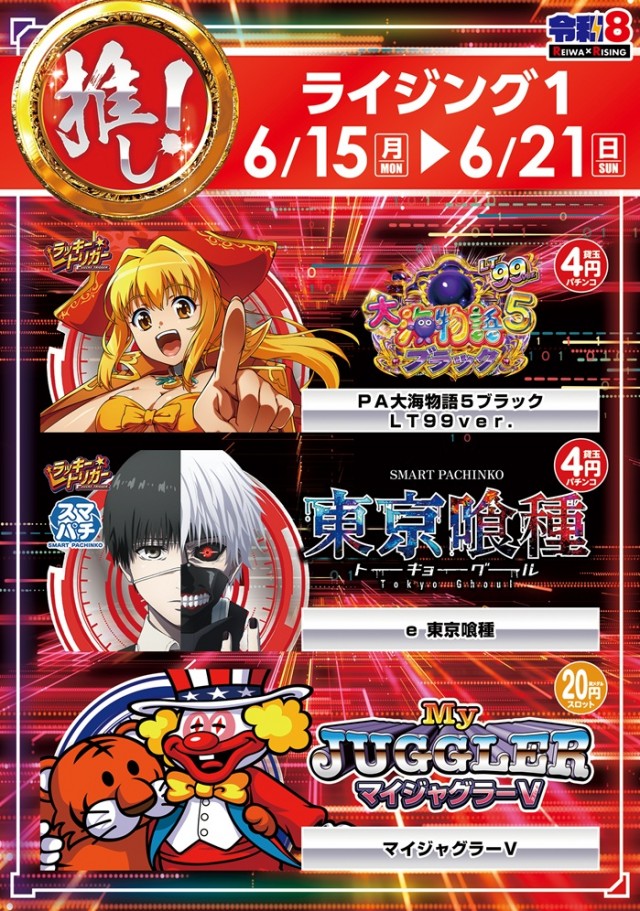 ライジング1の最新情報画像