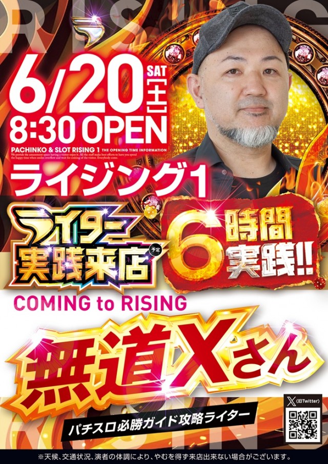 ライジング1の最新情報画像