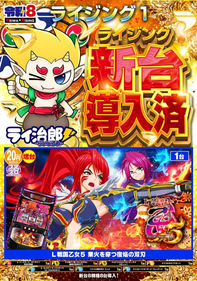 ライジング1の最新情報画像