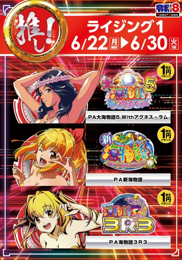 ライジング1の最新情報画像