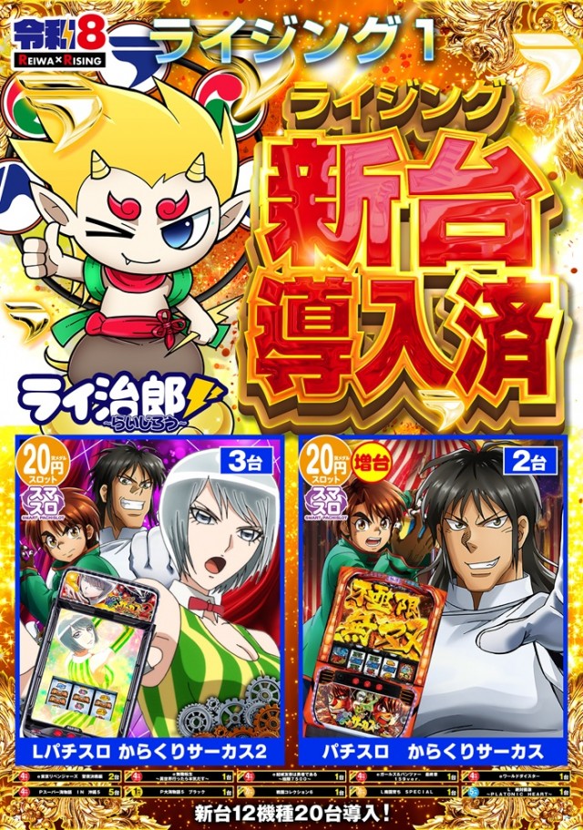ライジング1の最新情報画像