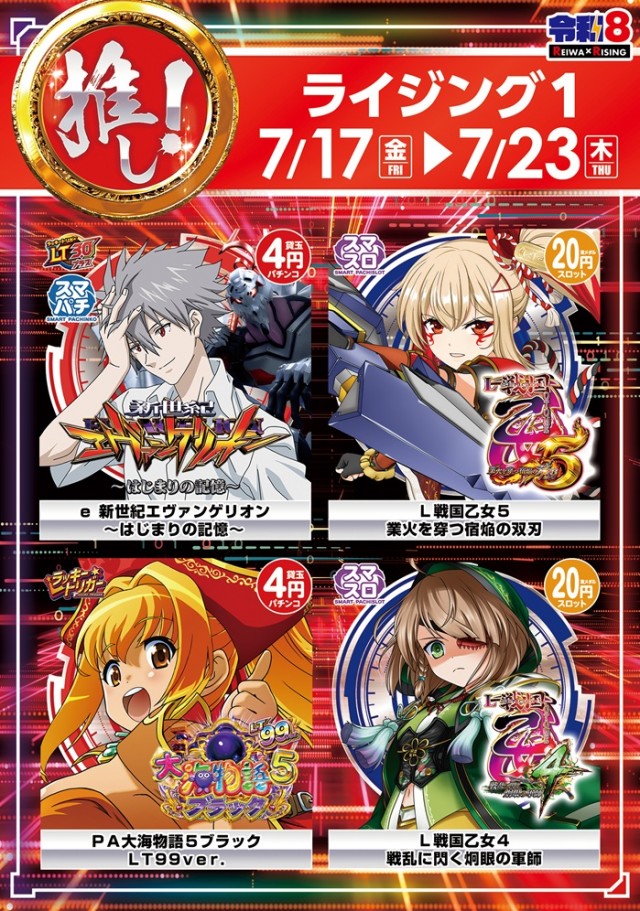 ライジング1の最新情報画像