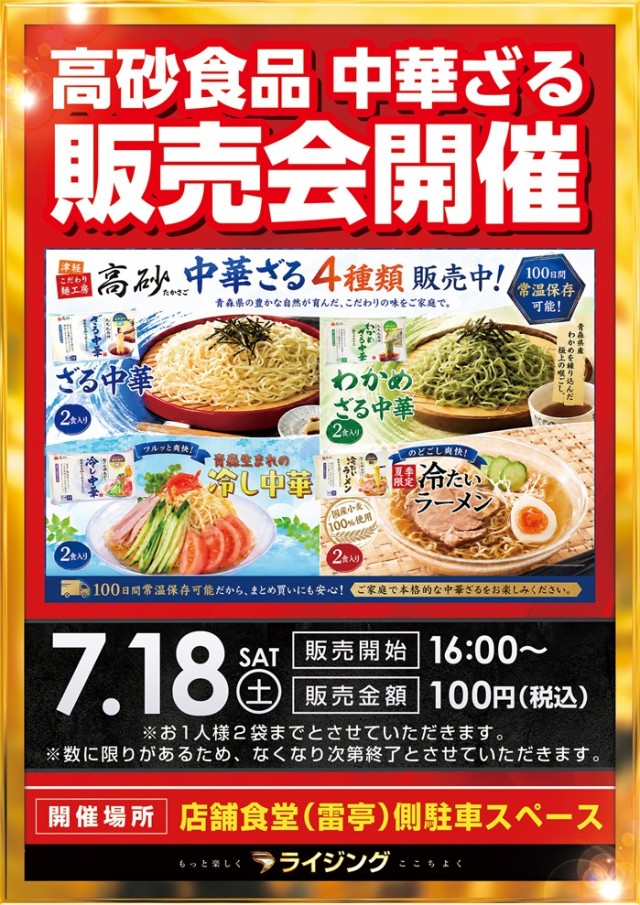 ライジング1の最新情報画像