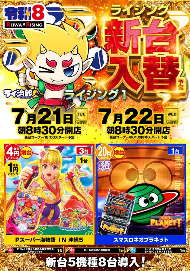 ライジング1の最新情報画像