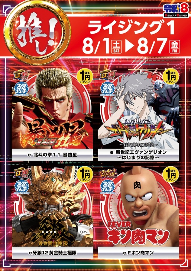 ライジング1の最新情報画像