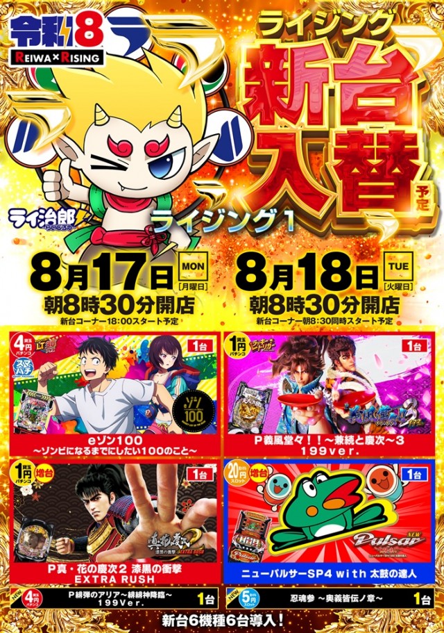 ライジング1の最新情報画像