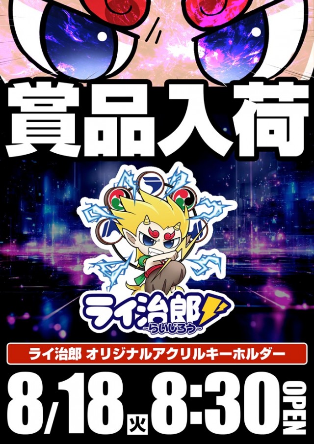 ライジング1の最新情報画像