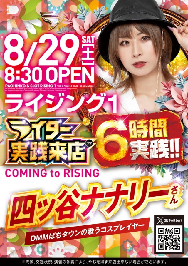 ライジング1の最新情報画像