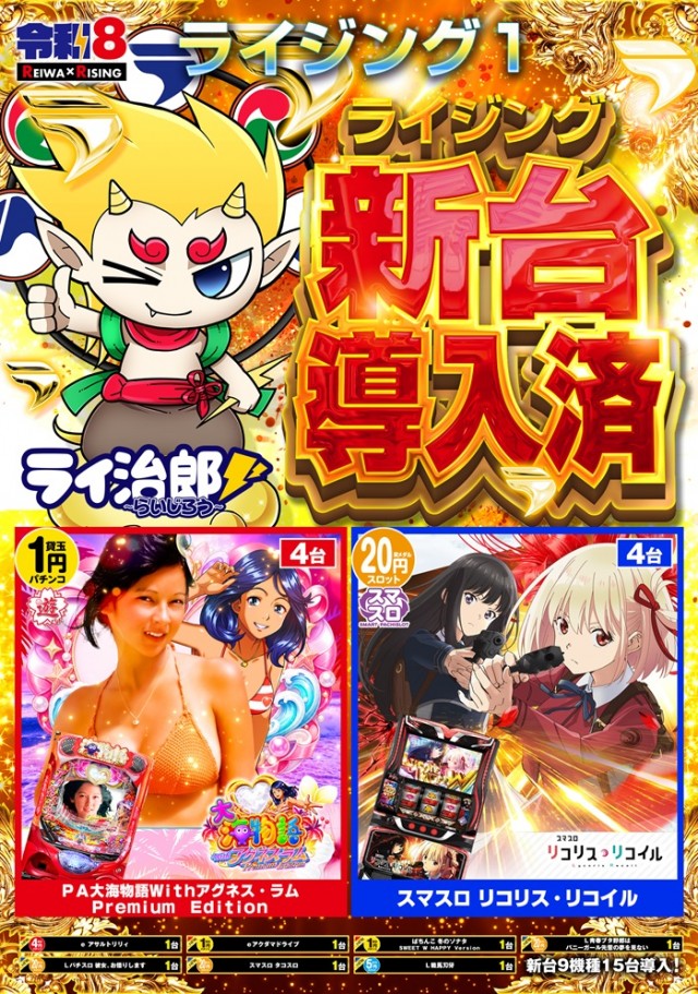 ライジング1の最新情報画像