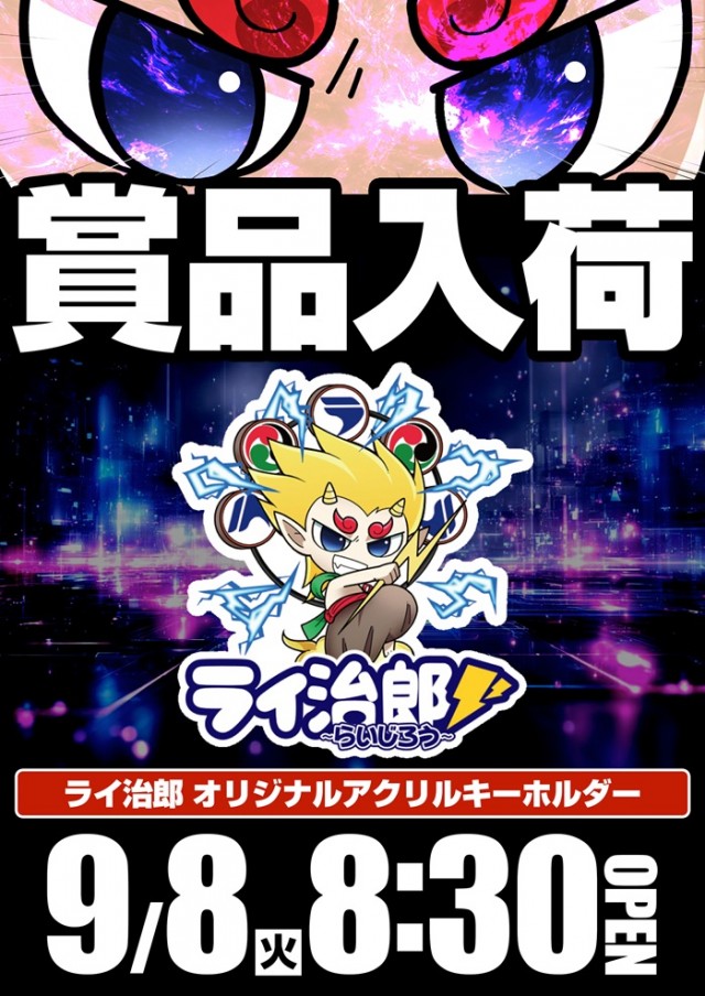 ライジング1の最新情報画像