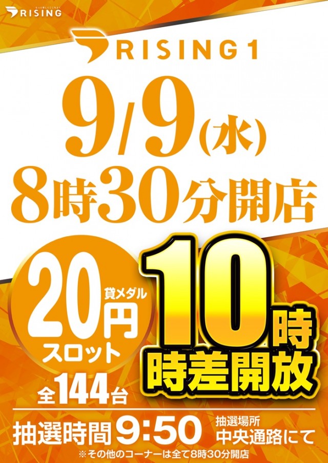 ライジング1の最新情報画像