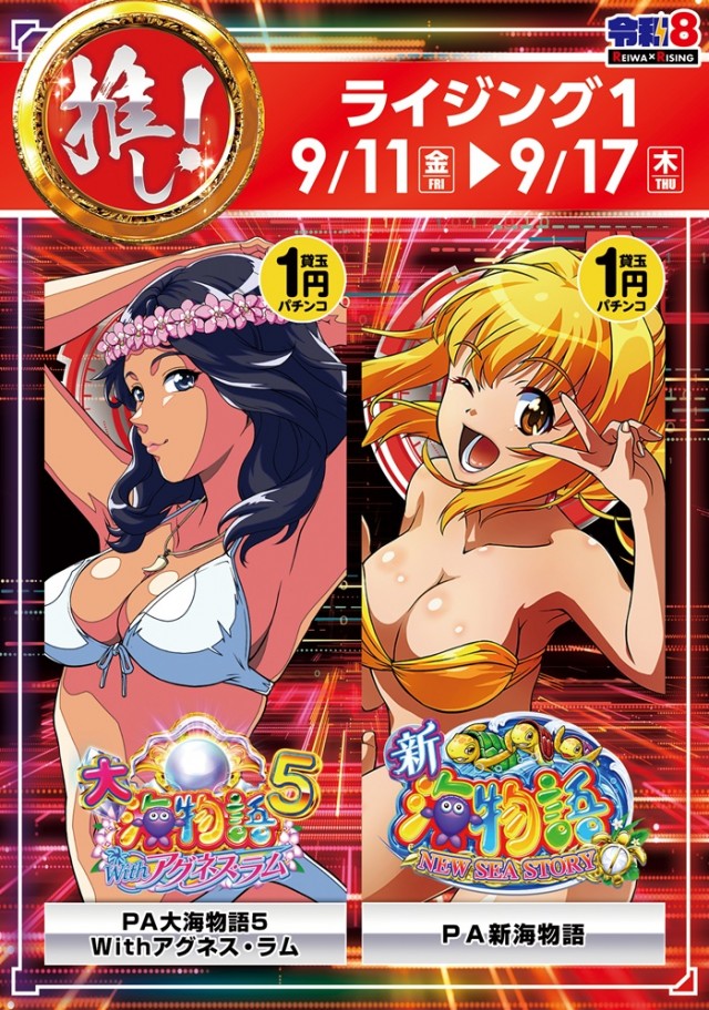 ライジング1の最新情報画像