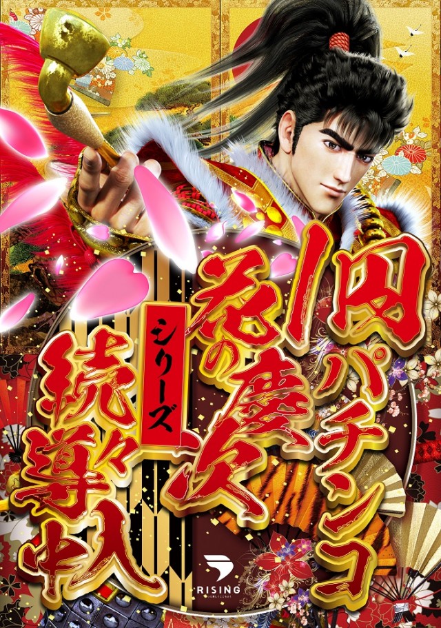 ライジング1の最新情報画像