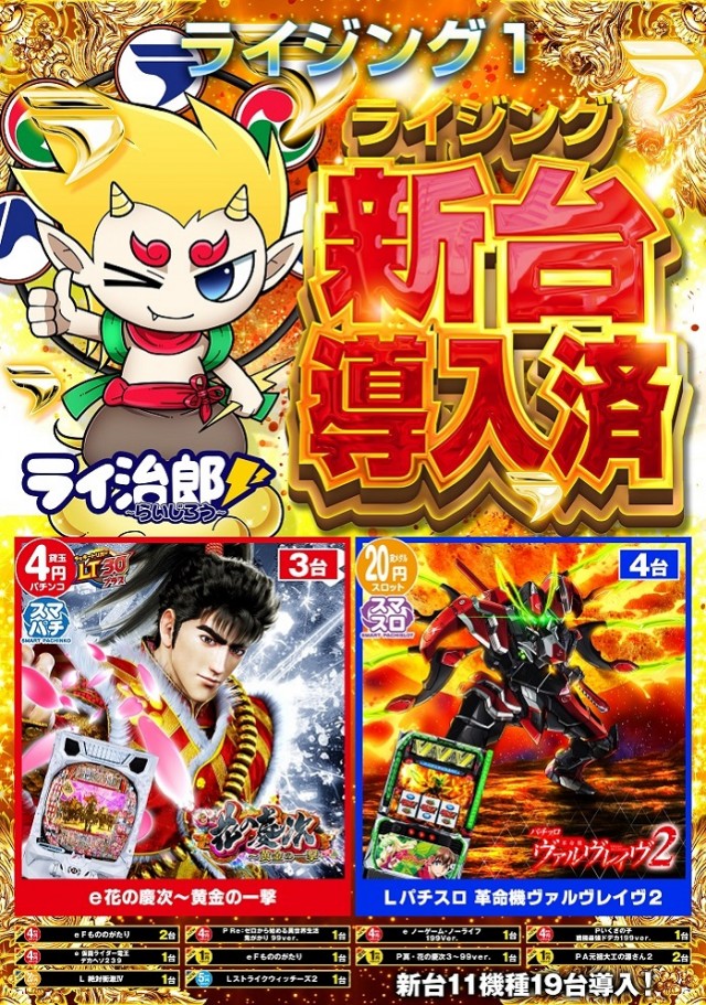 ライジング1の最新情報画像