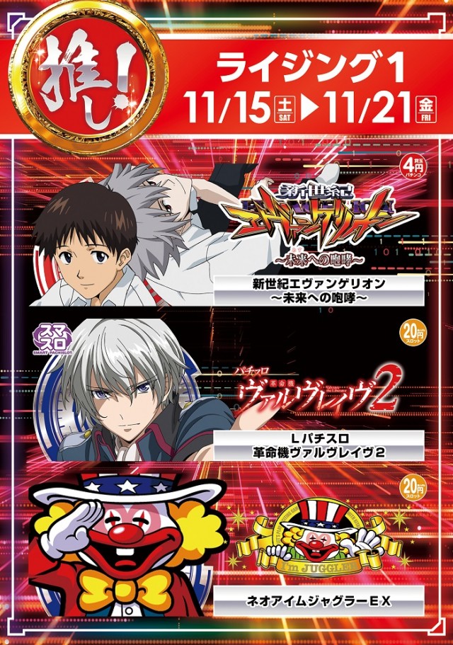 ライジング1の最新情報画像