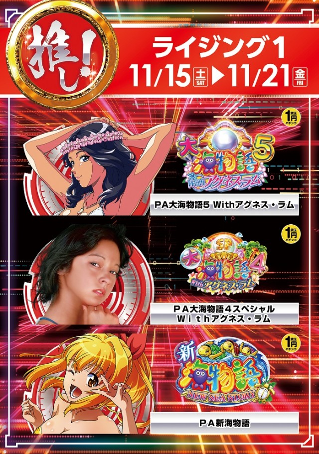 ライジング1の最新情報画像