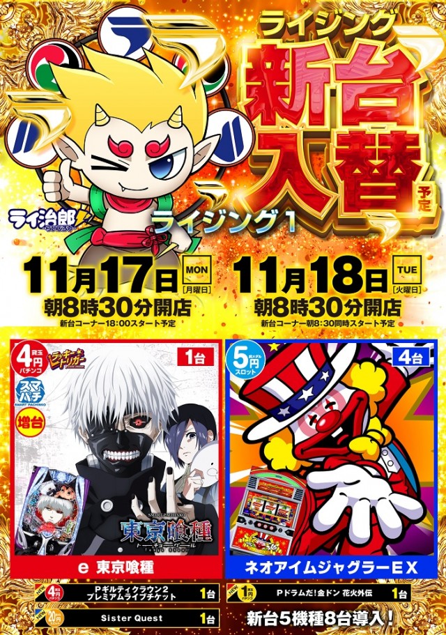 ライジング1の最新情報画像