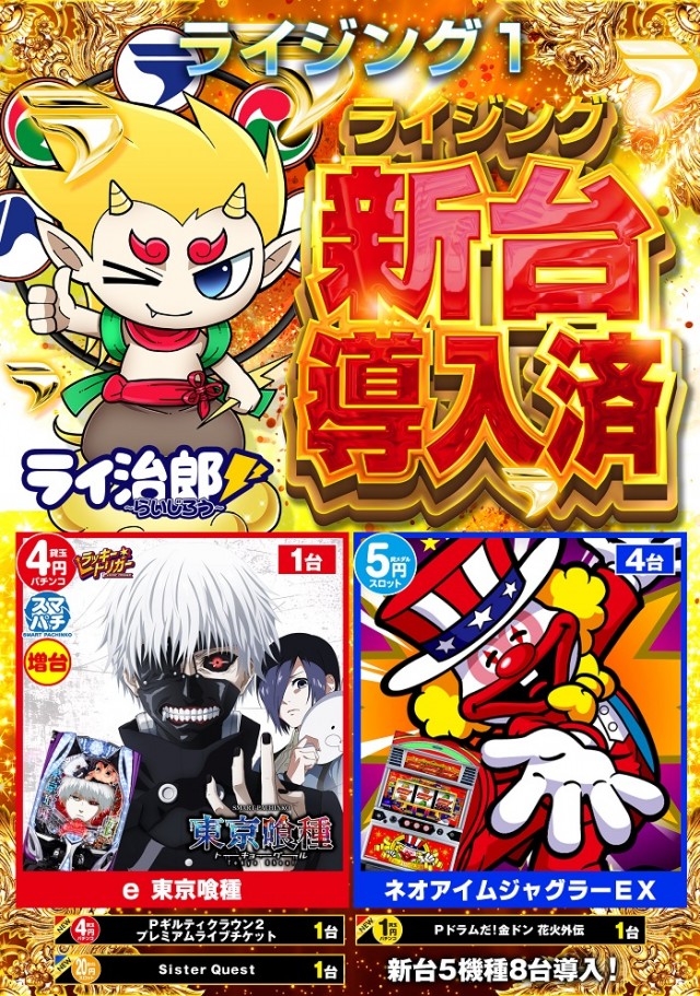 ライジング1の最新情報画像