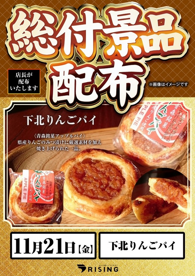 ライジング1の最新情報画像