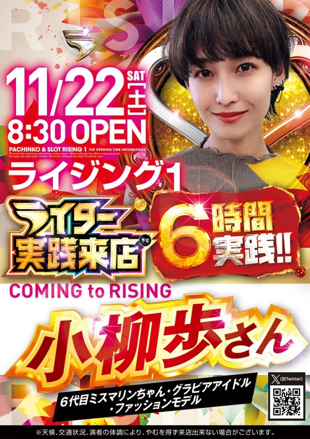 ライジング1の最新情報画像