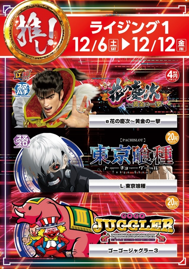 ライジング1の最新情報画像