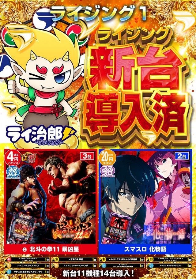 ライジング1の最新情報画像