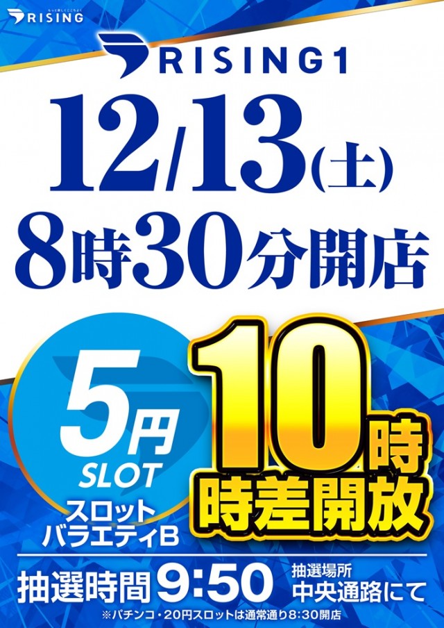 ライジング1の最新情報画像