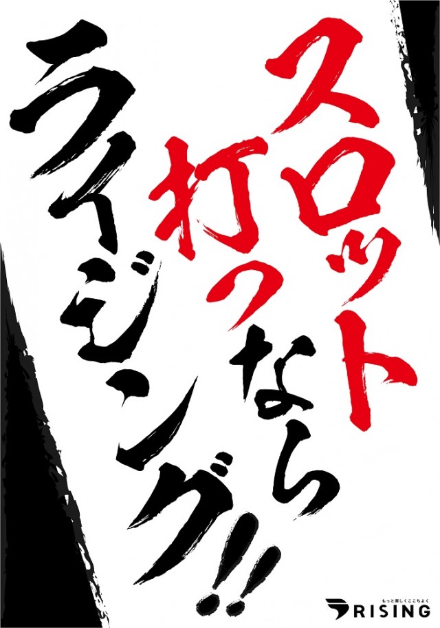 ライジング1の最新情報画像