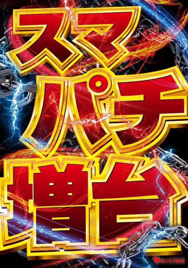 ライジング1の最新情報画像