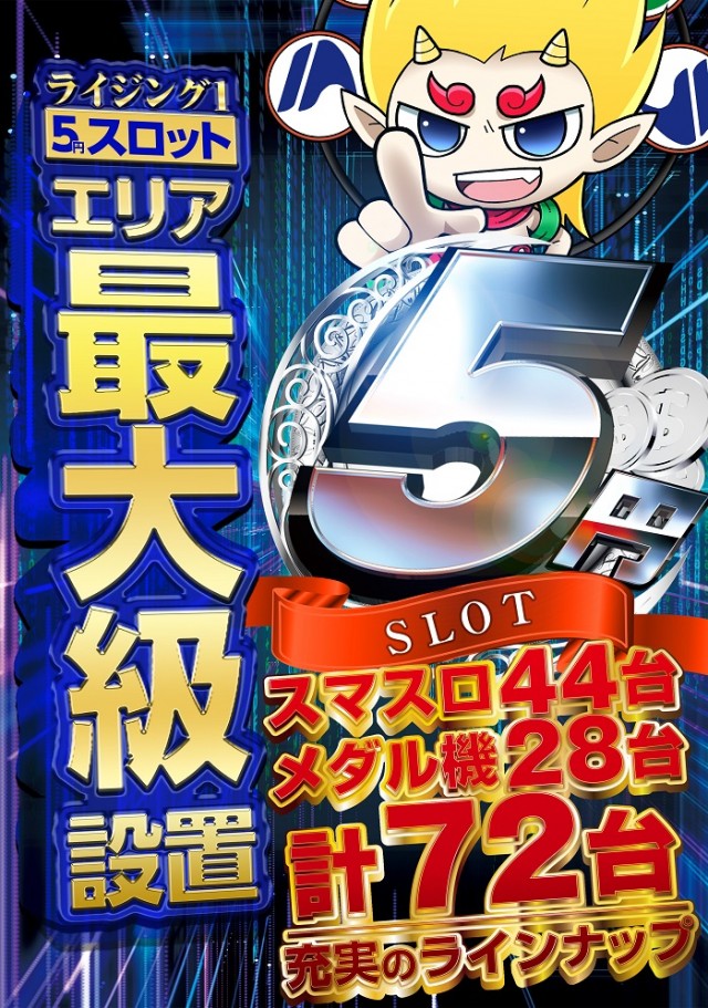 ライジング1の最新情報画像