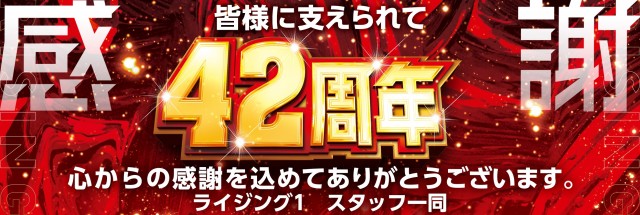 ライジング1の最新情報画像