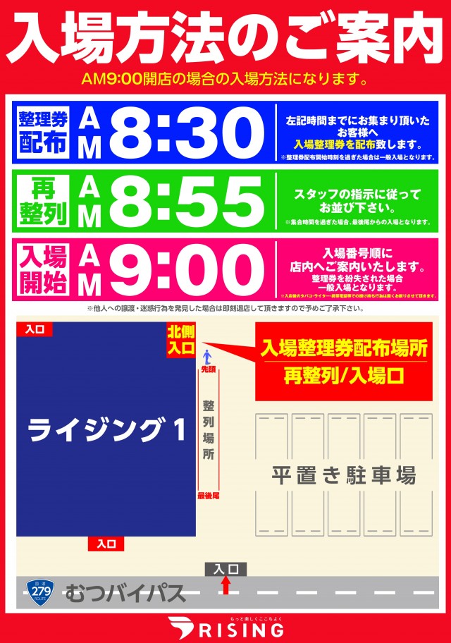 ライジング1の最新情報画像