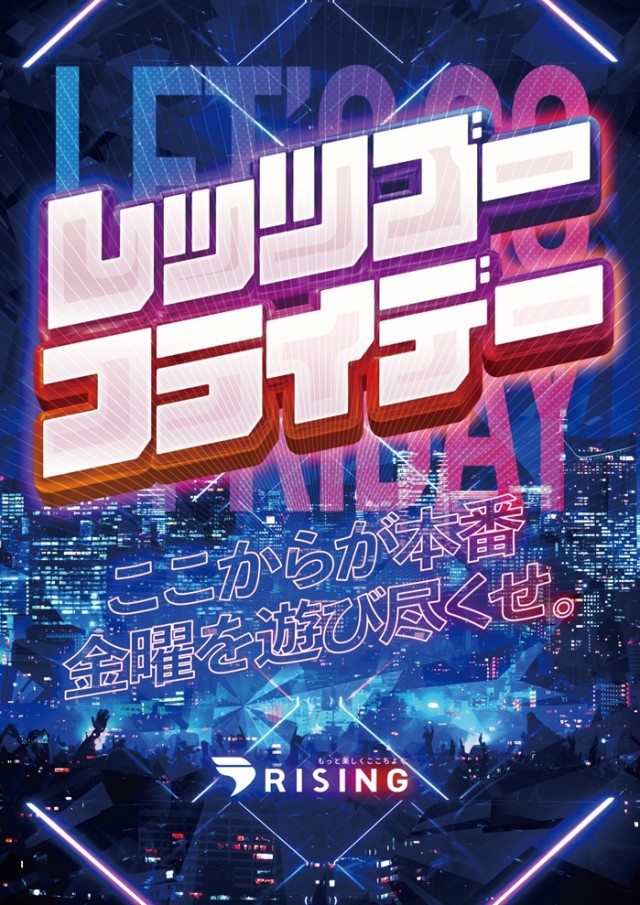 ライジング1の最新情報画像