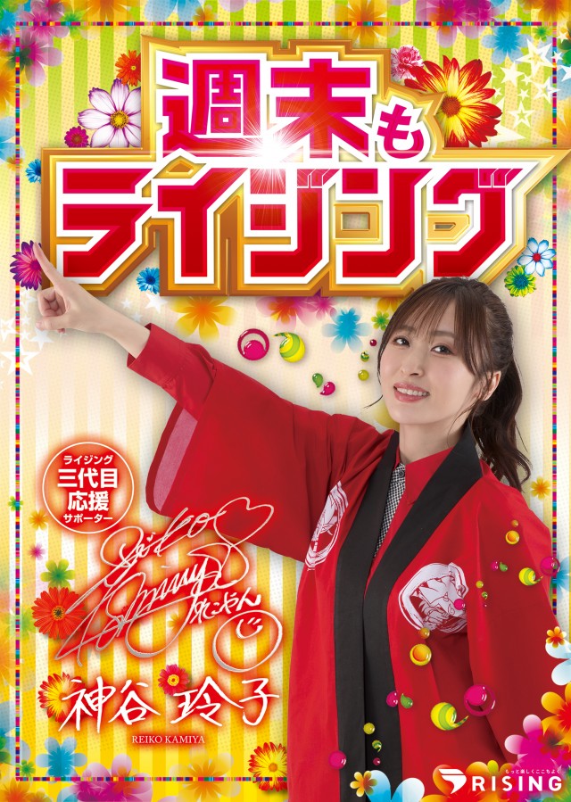 ライジング1の最新情報画像