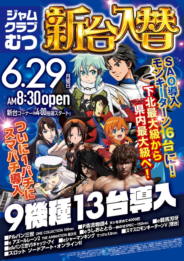 ジャムフレンドクラブむつの最新情報画像