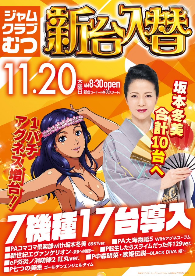 ジャムフレンドクラブむつの最新情報画像