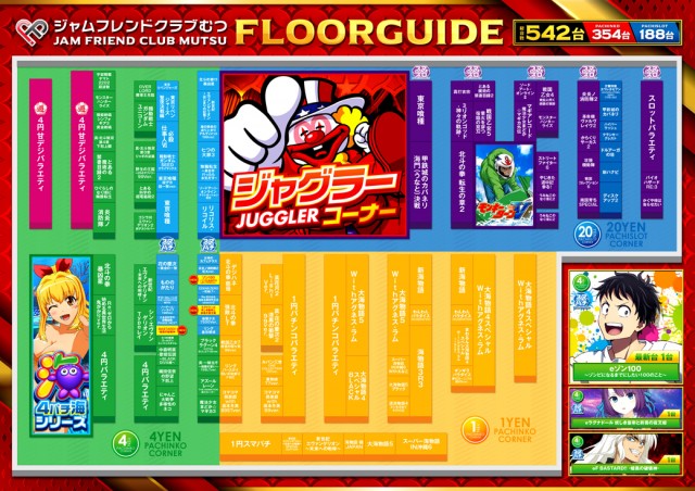 ジャムフレンドクラブむつの最新情報画像