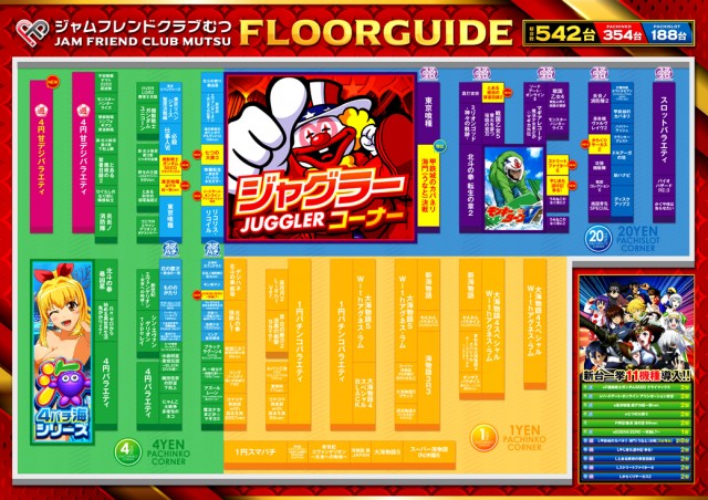 ジャムフレンドクラブむつの最新情報画像
