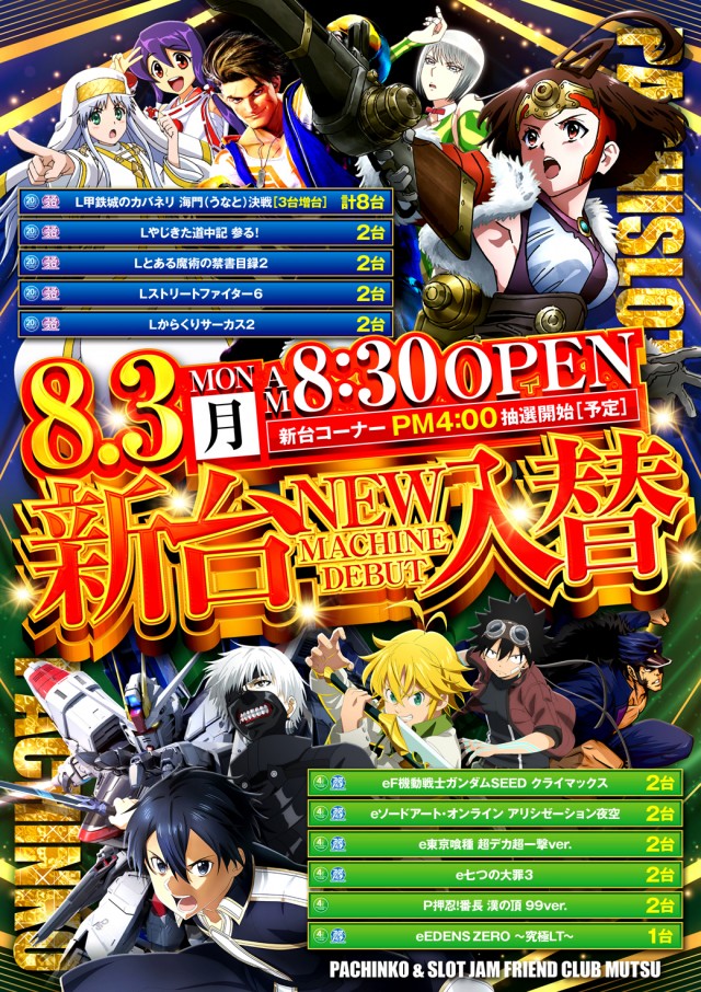 ジャムフレンドクラブむつの最新情報画像